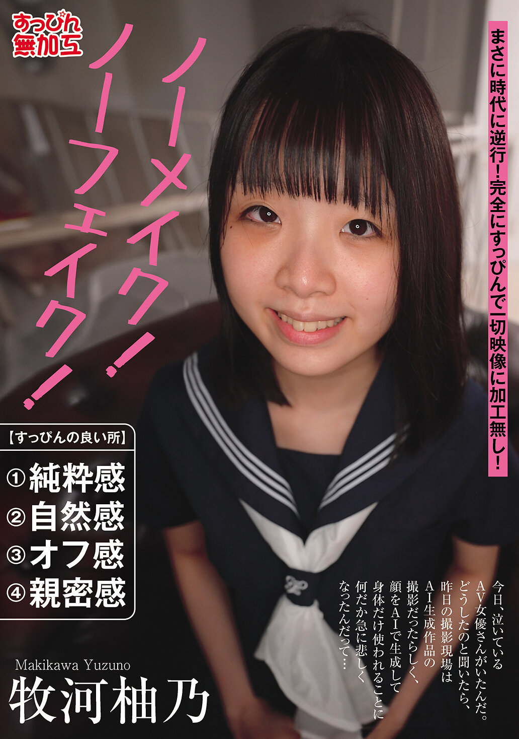 SUMU-005裸妆！真实自己！牧河柚乃 - AV大平台-中文字幕,成人影片,AV,国产,线上看