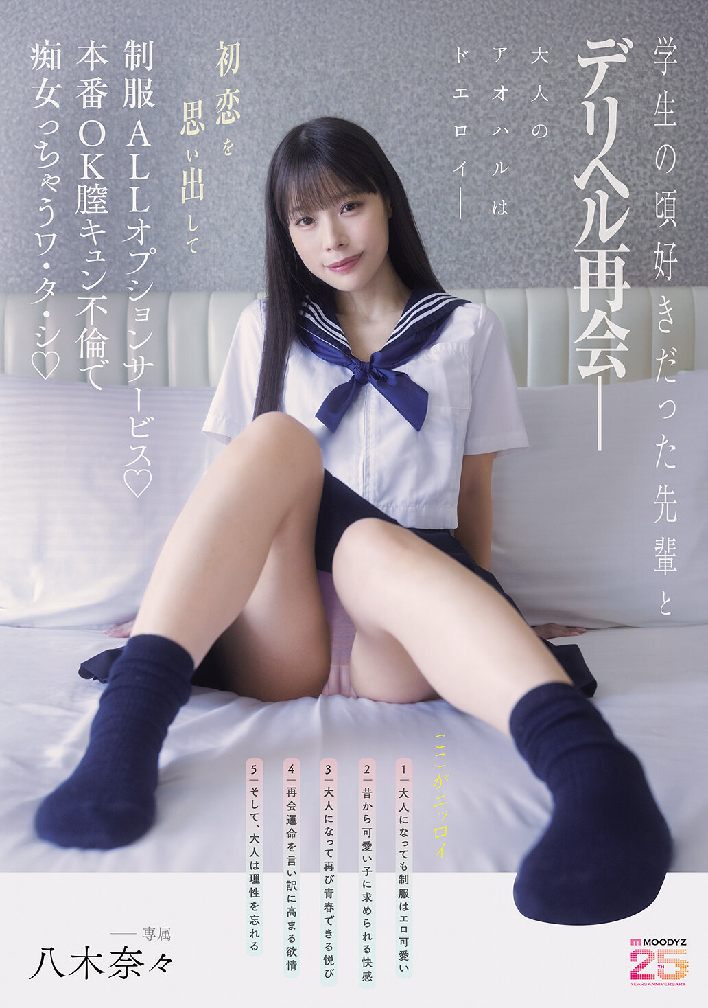 MIDA-619[AI解码版]学生时代喜欢的前辈和援助交际再会- 忆起初恋制服ALL选项服务♪可进行腹膜穴不伦变痴女啦的我 八木奈奈 - AV大平台-中文字幕,成人影片,AV,国产,线上看