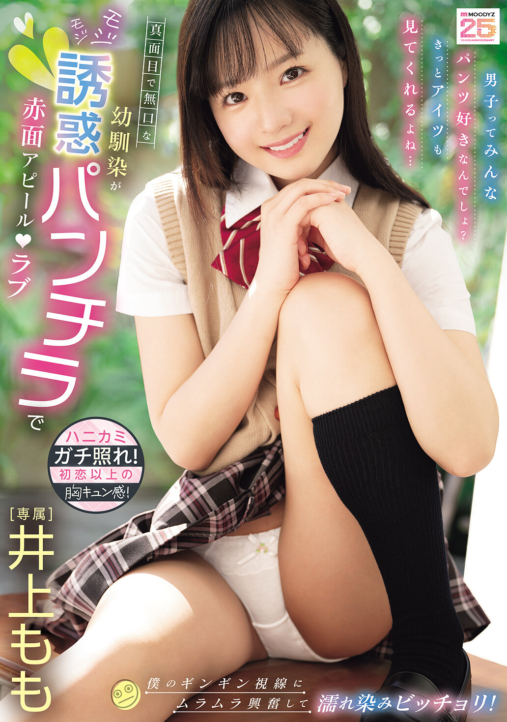 MIDA-615[AI解码版]无口的童年好友用害羞的诱惑露底引诱实情 爱心露面！对我的火热视线让我兴奋地湿淋淋！ 井上桃 - AV大平台-中文字幕,成人影片,AV,国产,线上看