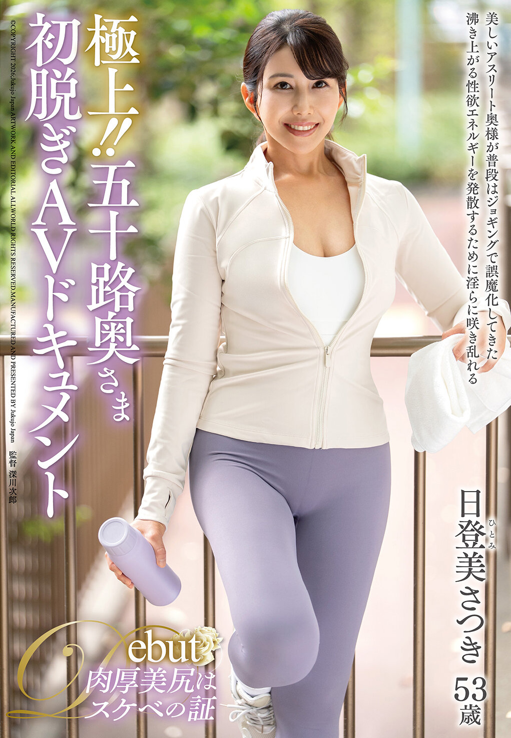 JUTA-194[AI解码版]绝佳！！五十路太太初次脱衣AV纪录 日登美沙月 - AV大平台-中文字幕,成人影片,AV,国产,线上看