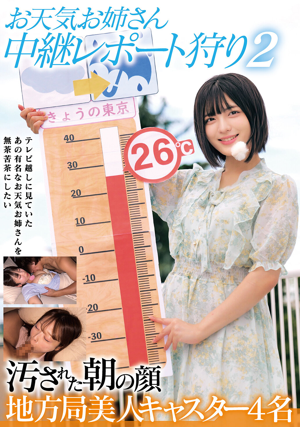 HRSM-143天气主播 中继报告猎奇2 被玷污的清晨脸孔 地方电视台美女主播4名 - AV大平台-中文字幕,成人影片,AV,国产,线上看