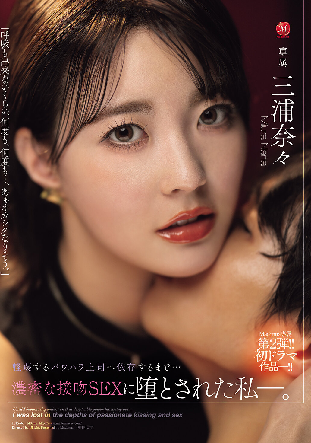 JUR-661[AI解码版]疯狂的专属第二击！ ！初次剧作-！ ！向轻视的权威上司屈服...被深情的亲吻性爱迷惑的我-。 三浦奈奈 - AV大平台-中文字幕,成人影片,AV,国产,线上看