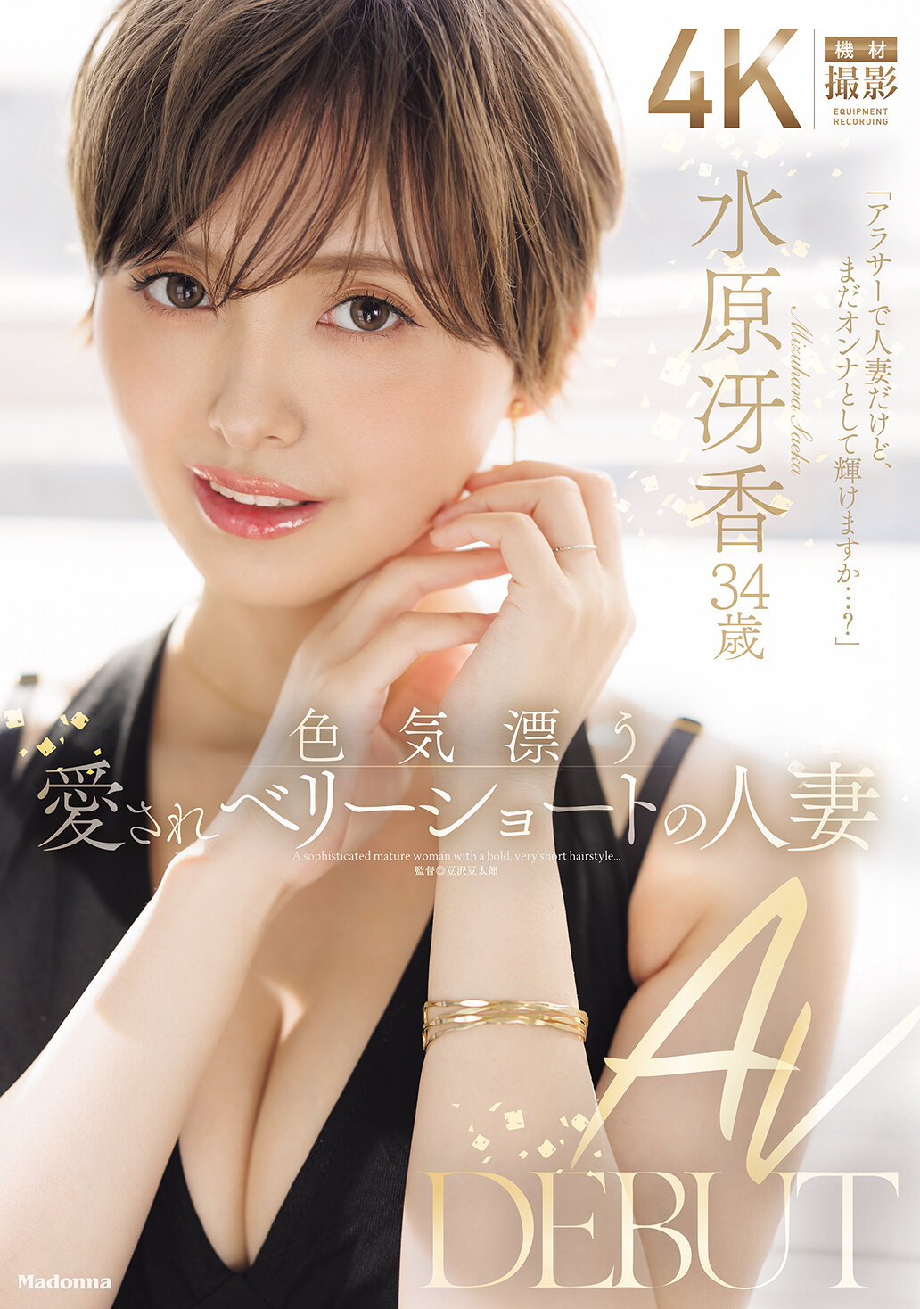 JUR-083[AI解码版]性感四溢、深受爱戴的人妻 水原冴香 34岁 AV DEBUT - AV大平台-中文字幕,成人影片,AV,国产,线上看
