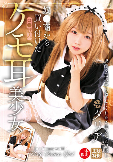FAYS-012[AI解码版]从奴●商采购的动漫猫耳美少女 - AV大平台-中文字幕,成人影片,AV,国产,线上看