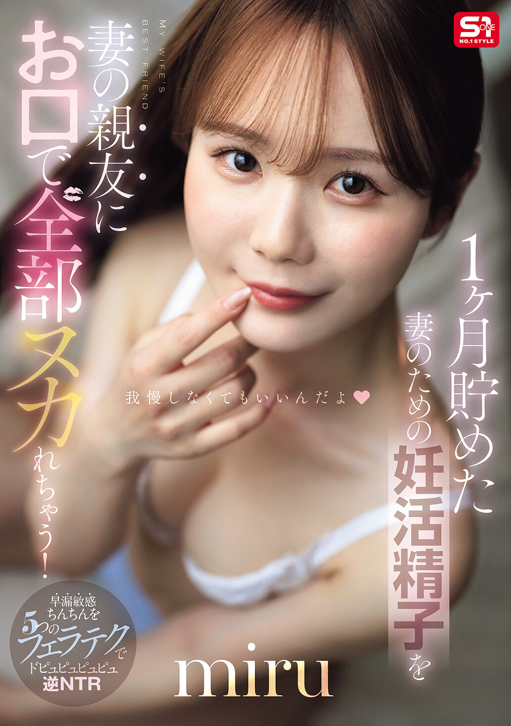SNOS-218[AI解码版]一个月准备妻子的妊活精子 现在可以全放在妻子的亲友嘴里！ miru - AV大平台-中文字幕,成人影片,AV,国产,线上看