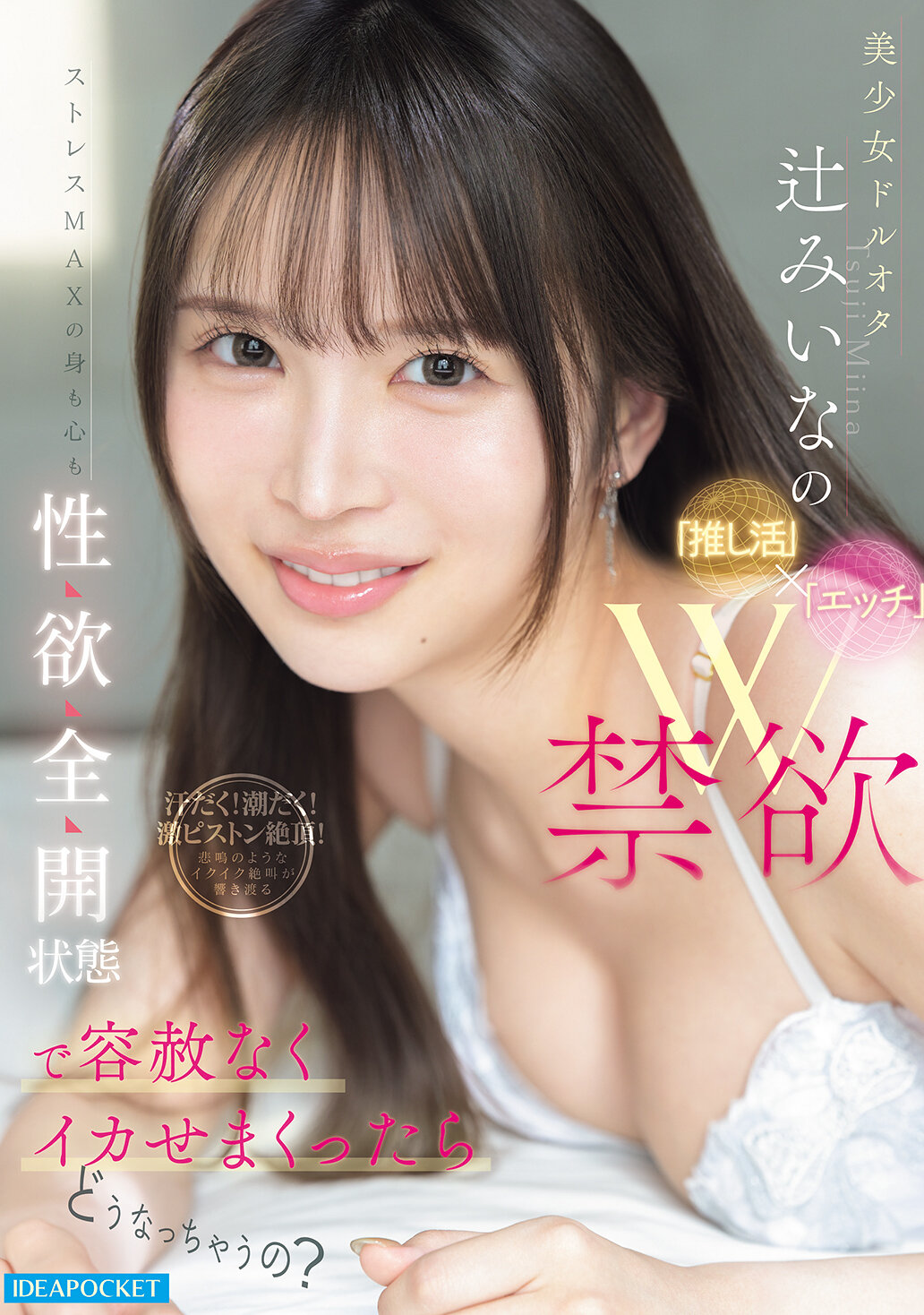 IPZZ-851[AI解码版]美少女偶像辻美衣奈的「推广活动」×「色情」W禁欲压力最大化的身心性欲全开状态无情地让她高潮不断，会发生什么事？ - AV大平台-中文字幕,成人影片,AV,国产,线上看