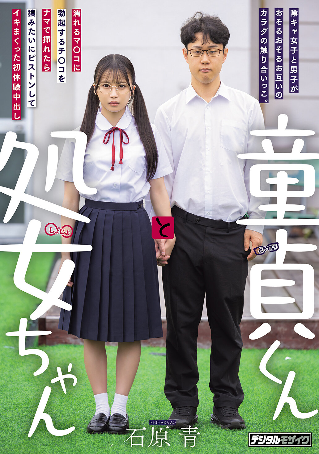 HMN-809童贞男孩和处女女孩 - 内向女生和男生小心翼翼地互相触摸彼此的身体。当勃起的阴茎插入湿润的阴道时，像猿一样狂猛抽动，一场初次体验的内射盛宴 - 石原青 - AV大平台-中文字幕,成人影片,AV,国产,线上看