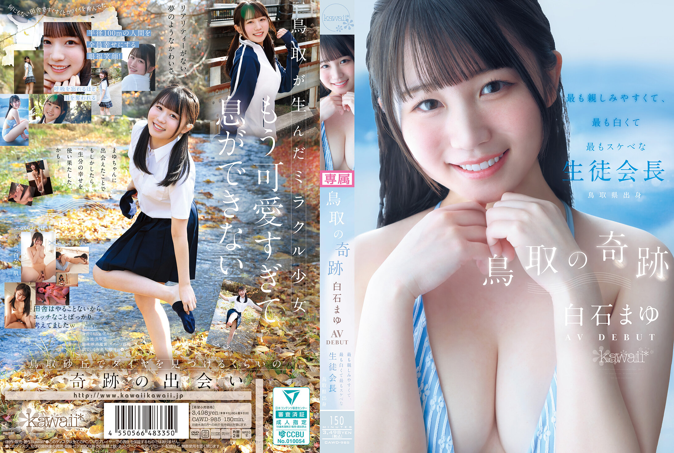 CAWD-985[AI解码版]鸟取的奇迹 白石真梦 AV 出道 最亲切、最白皙、最淫荡的生徒会长 鸟取县出身 - AV大平台-中文字幕,成人影片,AV,国产,线上看