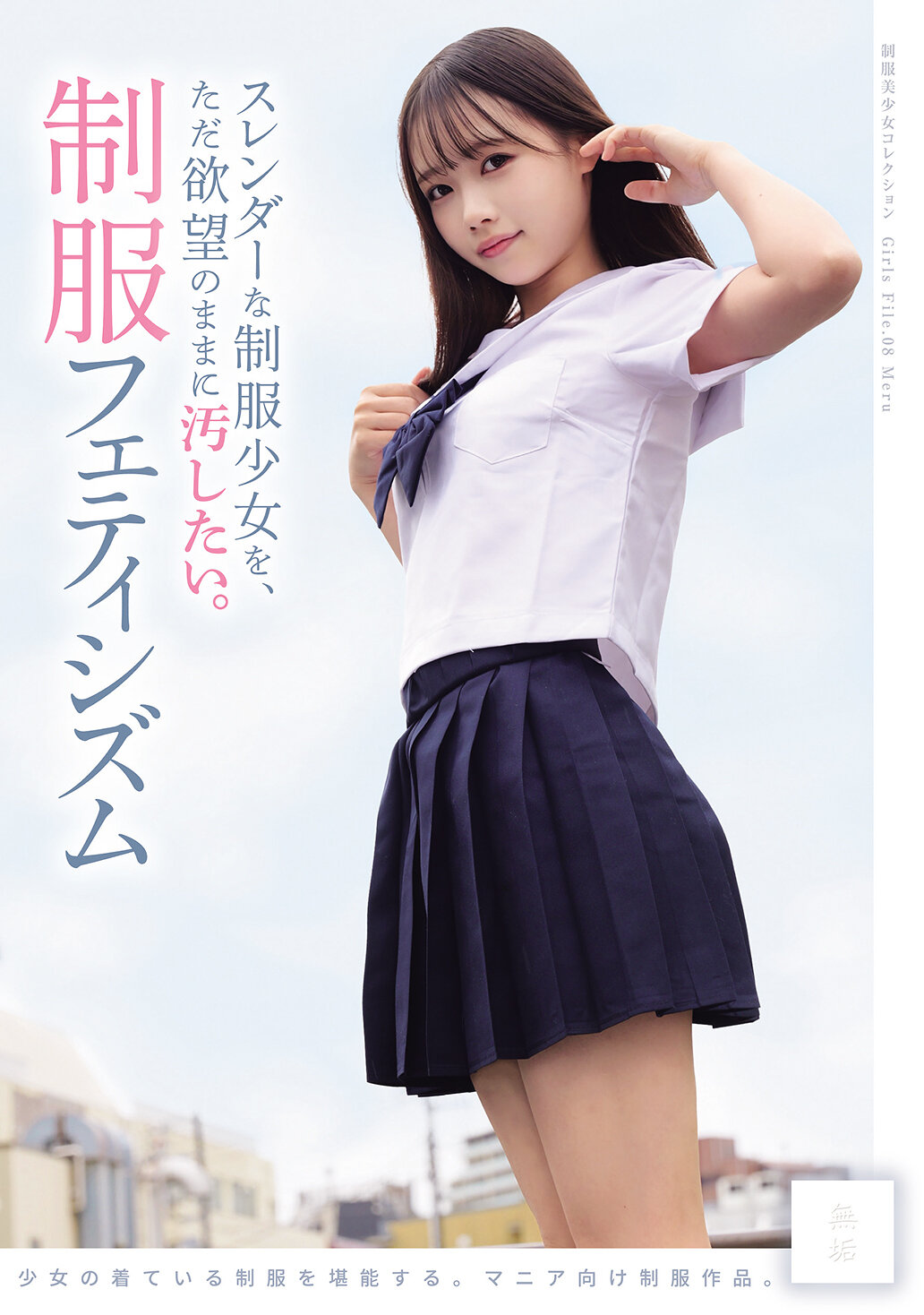 MUKD-575只想任凭欲望侵袭纤瘦的制服少女。 制服恋物癖 - AV大平台-中文字幕,成人影片,AV,国产,线上看