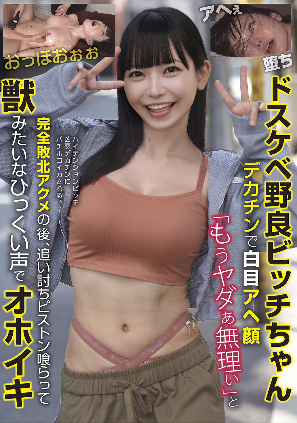 BLOR-297淫荡流浪母狗，大鸡巴让她白眼翻白 「不行了、不行了」完全败北绝顶后，再度猛烈抽插，发出像野兽般低吼声的高潮声 - AV大平台-中文字幕,成人影片,AV,国产,线上看