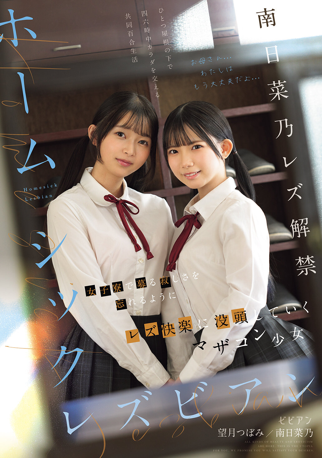BBAN-580思乡的女同志：在女子宿舍中，忘却孤独之苦，沉醉于母控少女南日菜乃和望月蕾的同性恋快乐 - AV大平台-中文字幕,成人影片,AV,国产,线上看