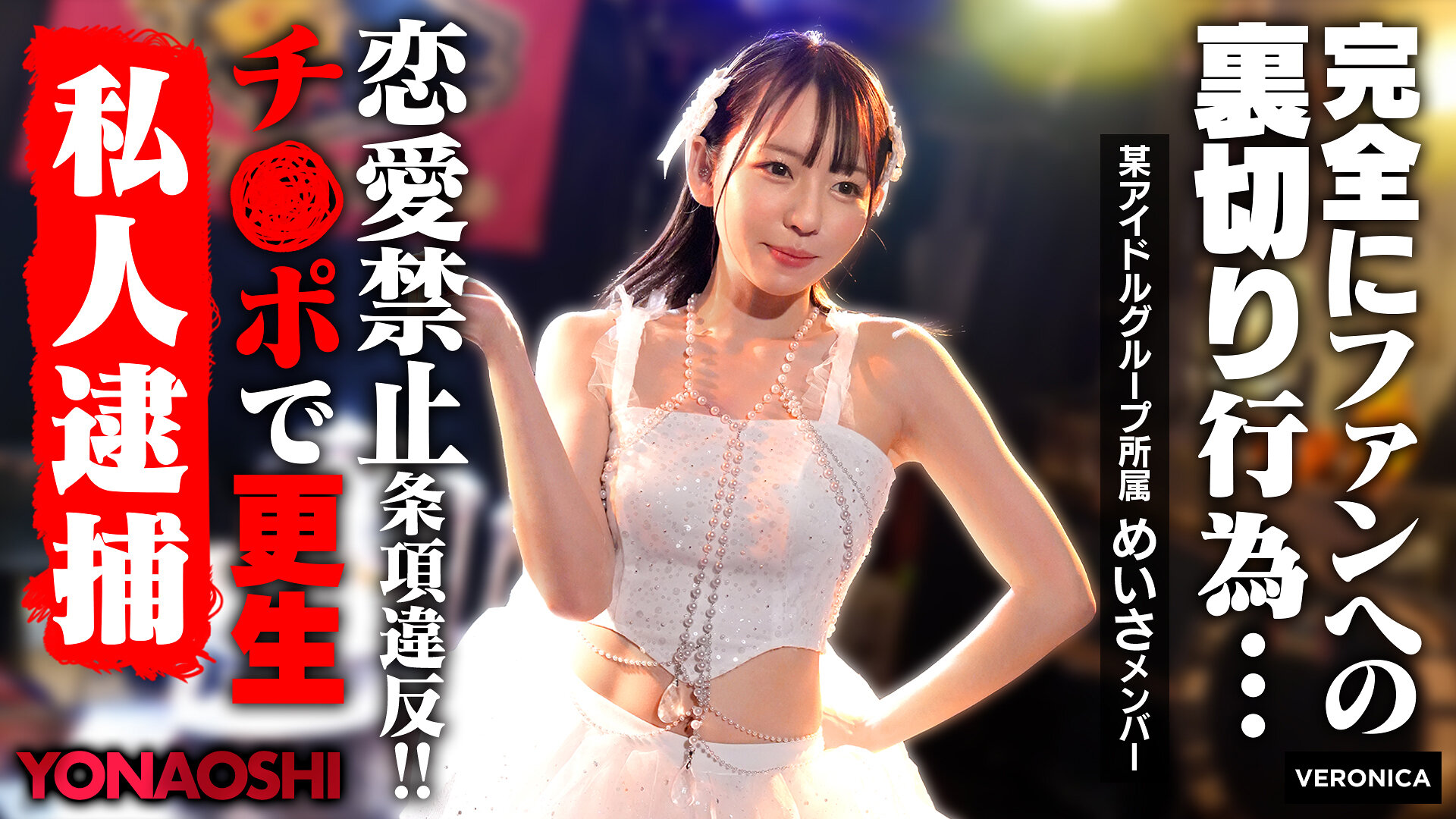 VRNC-076[AI解码版]真相露出：西元明沙 - AV大平台-中文字幕,成人影片,AV,国产,线上看