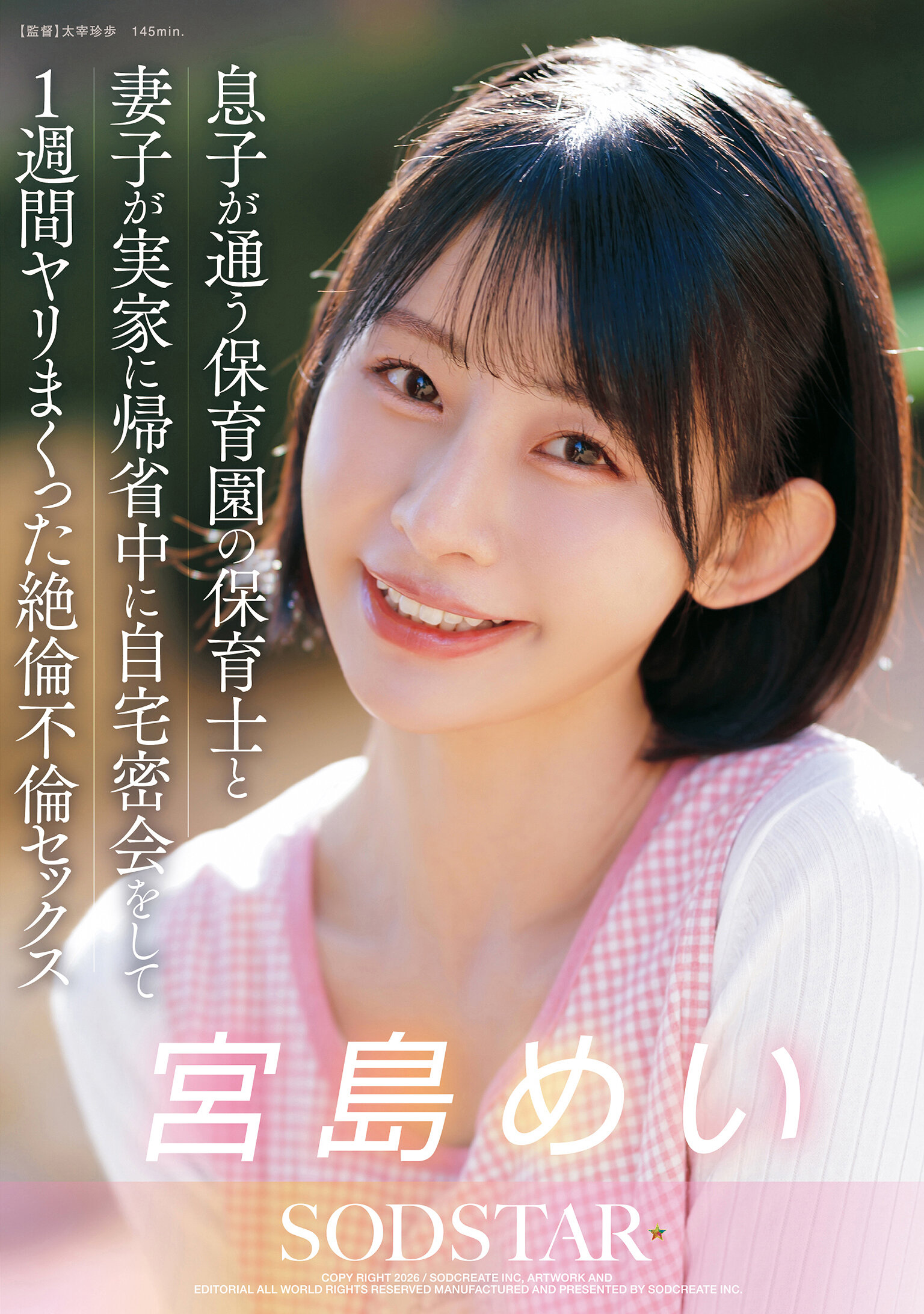 START-547[AI解码版]儿子就读的托儿所保母与妻子回娘家期间，在家暗中会面，一周内疯狂性爱 不伦不休 宫岛芽衣 - AV大平台-中文字幕,成人影片,AV,国产,线上看
