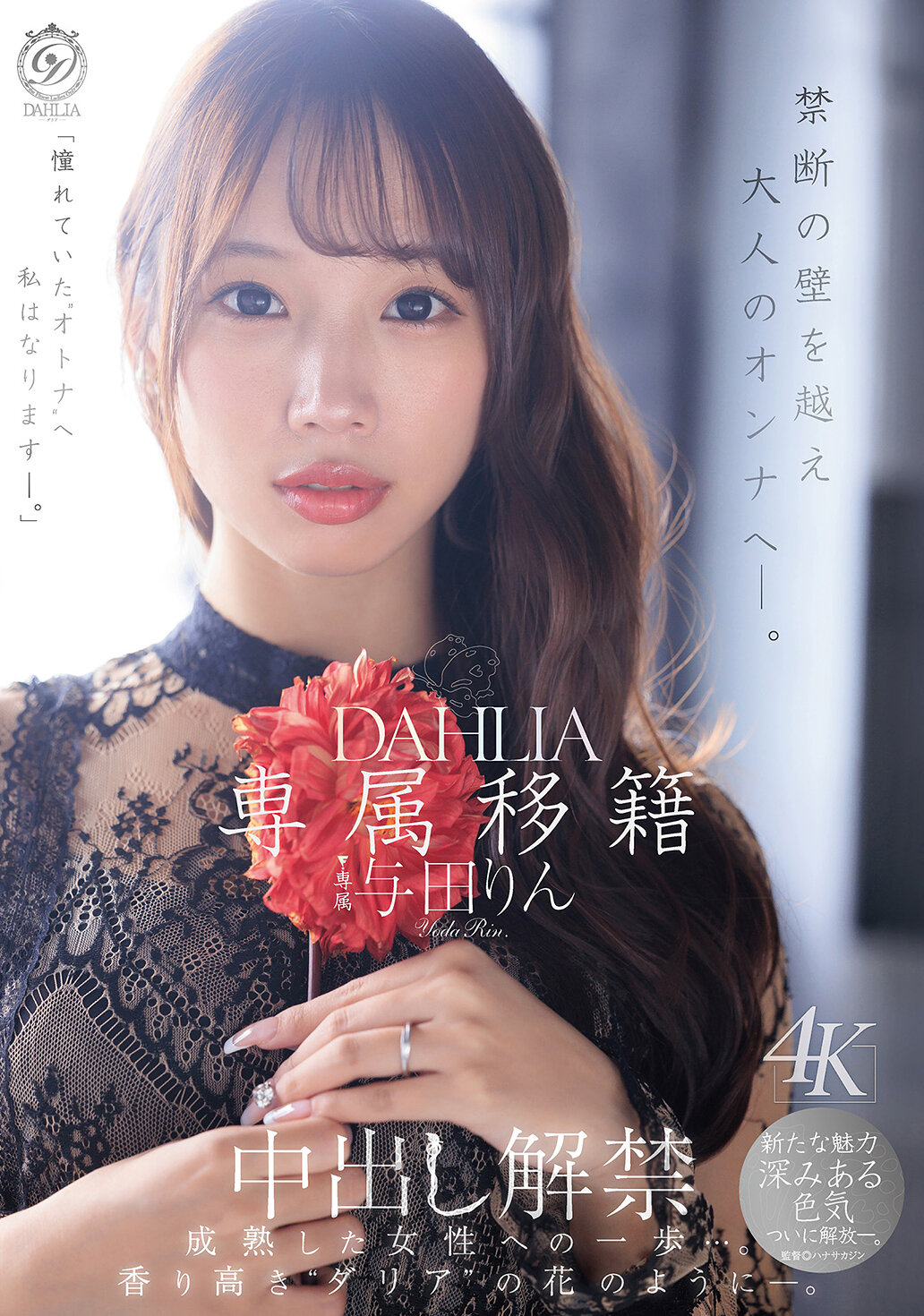 DLDSS-501[AI解码版]DAHLIA 专属转籍 与田铃 孕妇解禁 禁忌的墙壁被打破，迈向成熟女性的世界。 - AV大平台-中文字幕,成人影片,AV,国产,线上看