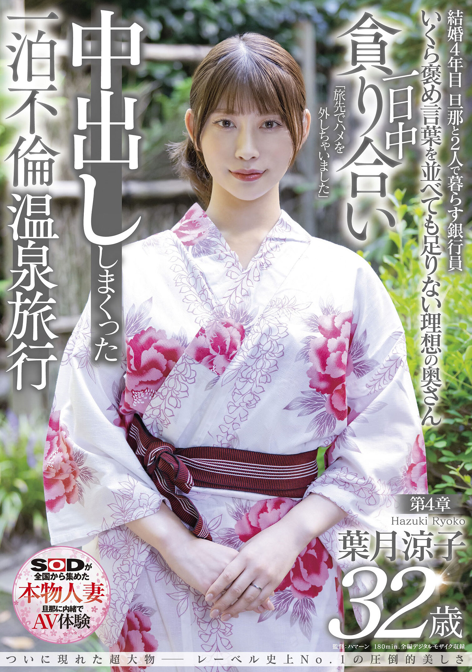 SDNM-324[VIP会员点播]终于出现的超大物─历史上第一美丽的叶月凉子32岁 第四章 整天激烈的内射进行不停的一晚伦温泉旅行「在旅途中放纵自己」 - AV大平台-中文字幕,成人影片,AV,国产,线上看