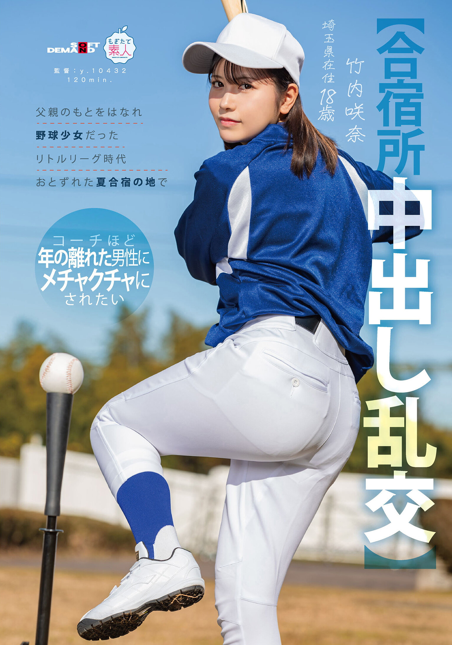 MOGI-157[AI解码版]【合宿中的乱交】离开父亲身边，从小是棒球女孩的童代，在夏天合宿的地方被比教练大许多年的男性搞翻了的竹内咲奈 18岁 - AV大平台-中文字幕,成人影片,AV,国产,线上看