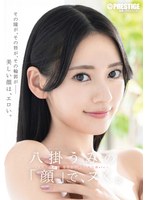 ABF-353[AI解码版]八挂海的“脸”上，做爱。 - AV大平台-中文字幕,成人影片,AV,国产,线上看