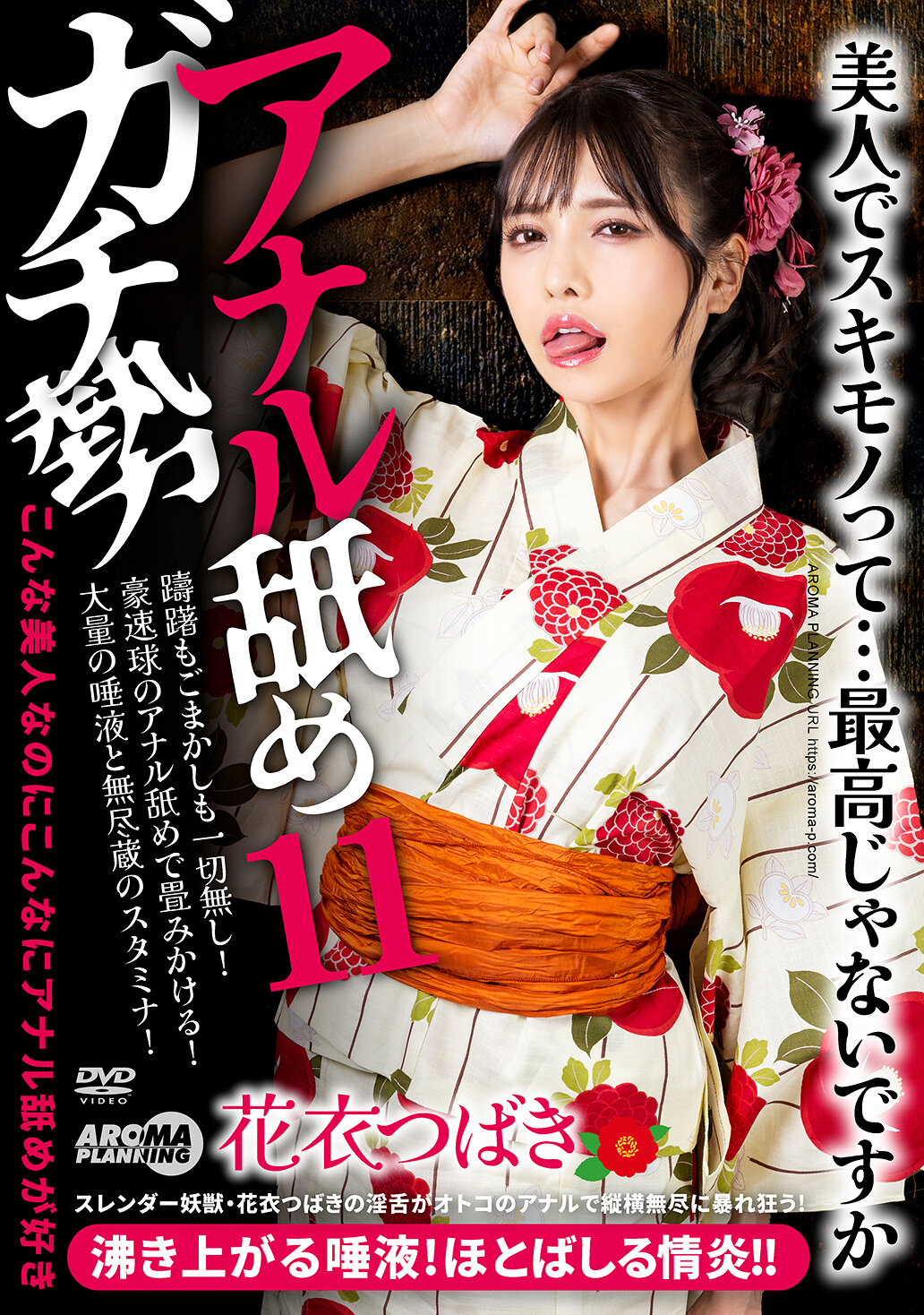 AARM-339肛交舔舐真爱11 花衣椿 - AV大平台-中文字幕,成人影片,AV,国产,线上看