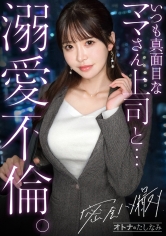 300MIUM-1386从冷静的工作形象中无法想像，妄想的欲望的湿润阴道】一旦留下两人独处，她立即展现出雌性面孔并充满欲望。与一向严肃的美丽上司在公司内进行不伦。忘记了工作的一切，忘记了家庭的一切，她扭动着纤细的腰部，在巨大的阳具中疯狂地欢愉。被湿润的阴道紧紧挤压。 【秘密约会的深入拍摄不伦中出】【单身男性(部属)×已婚女性(... - AV大平台-中文字幕,成人影片,AV,国产,线上看
