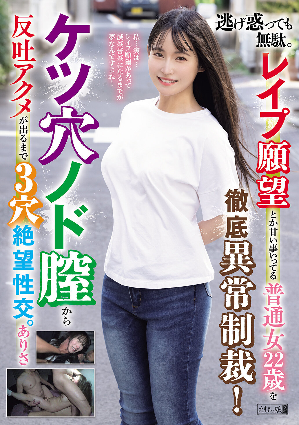 MISM-441逃避无用。 22岁普通女孩被严格惩处她的强奸愿望和幼稚的言行！三穴绝望性交直到从肛门、喉咙和阴道呕吐出来。ありさ - AV大平台-中文字幕,成人影片,AV,国产,线上看