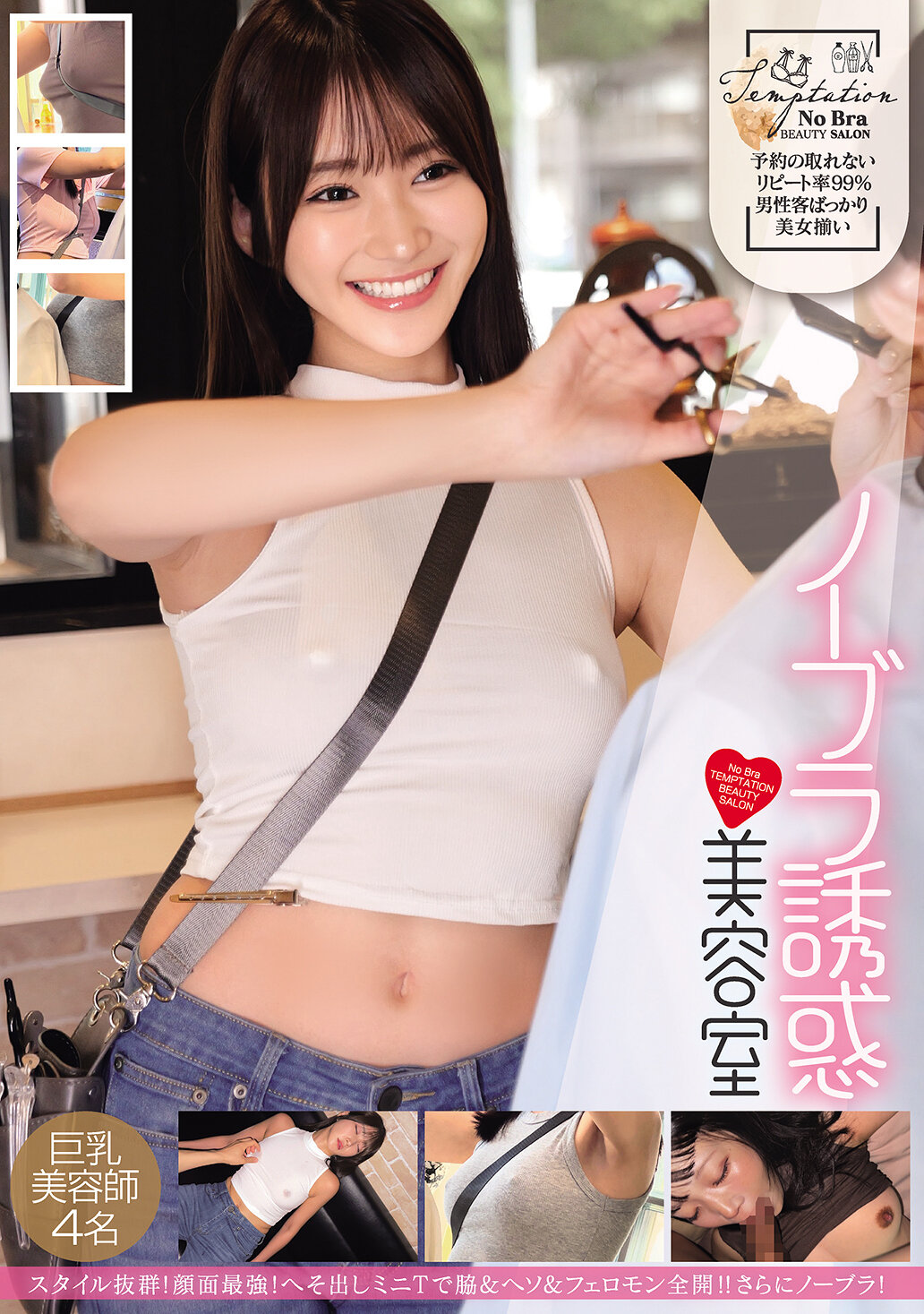 HRSM-145无内衣诱惑 美容院 丰满美容师4名 - AV大平台-中文字幕,成人影片,AV,国产,线上看