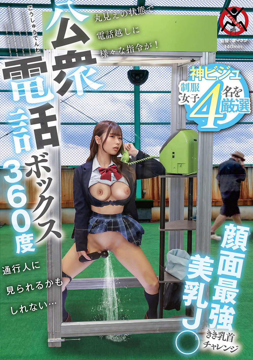 SGKI-088公众电话亭360度 颜面最强美乳J〇挑战乳头触碰 - AV大平台-中文字幕,成人影片,AV,国产,线上看