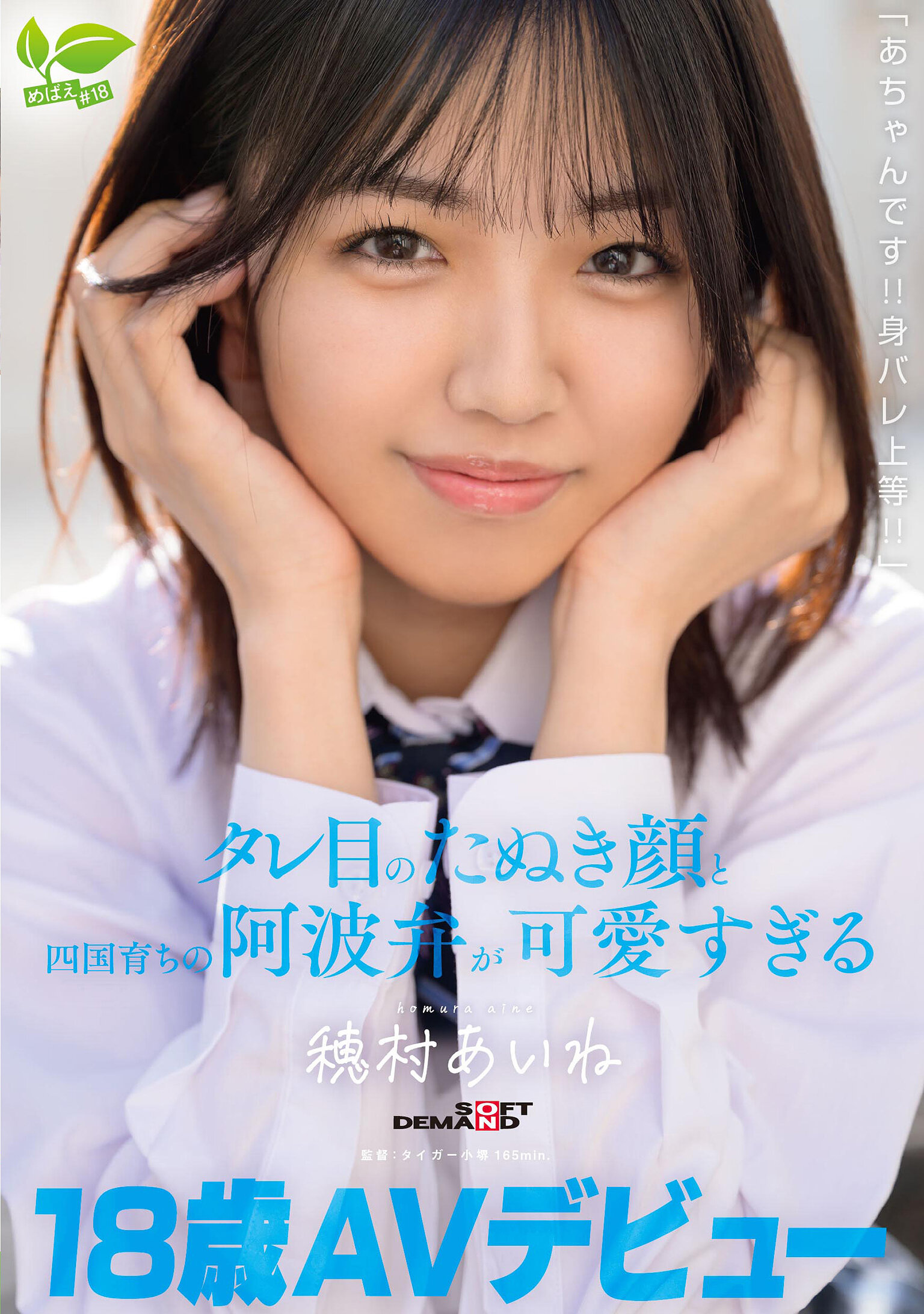 SDAB-34818 岁 AV 出道「这里是阿茶！！身份暴露无所谓！！」流着眼泪的狸脸和四国方言太可爱了 - 穗村爱音 - AV大平台-中文字幕,成人影片,AV,国产,线上看