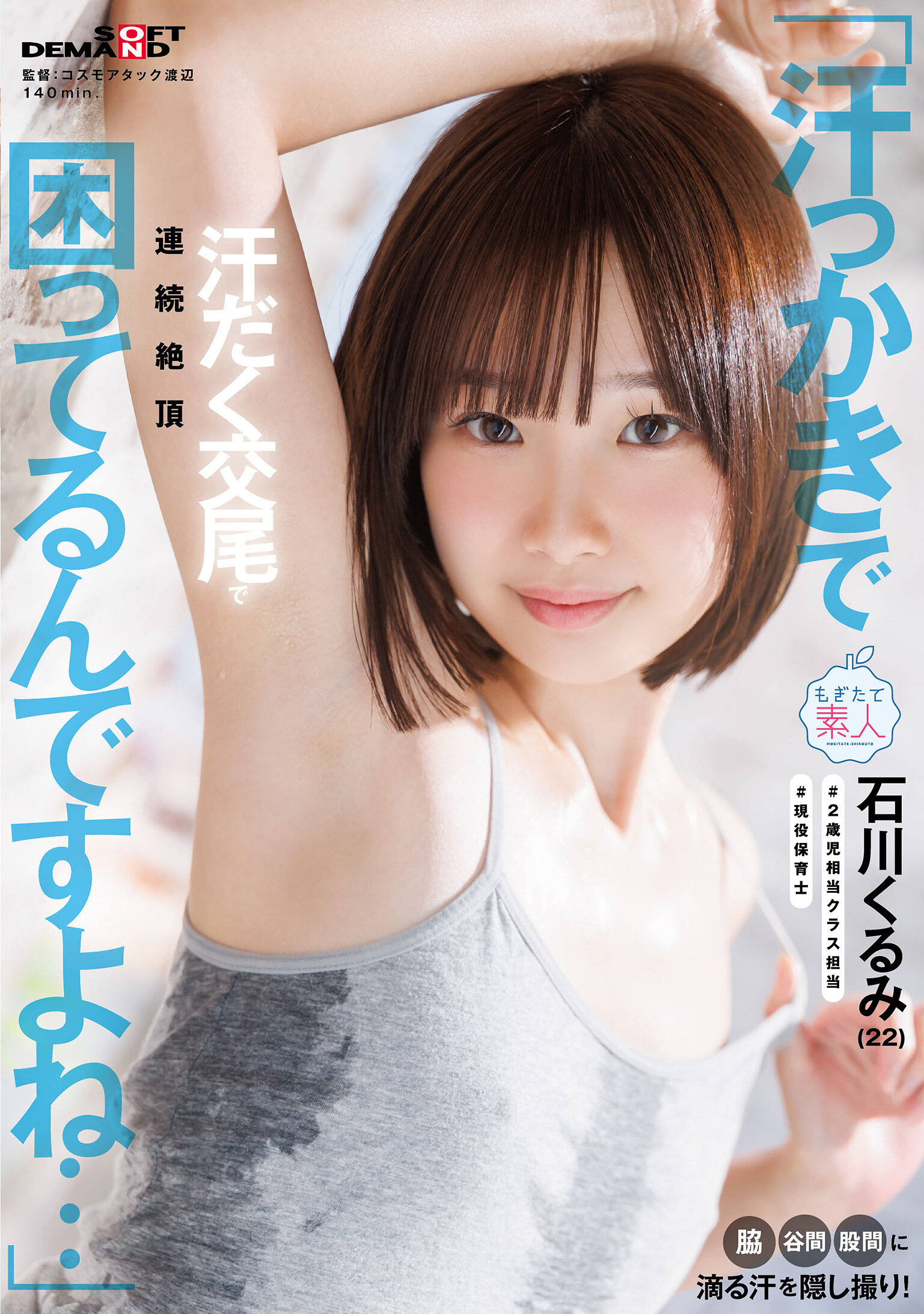 MOGI-159「烦恼中的多汗症...」偷拍流汗在腋下、胸间和下体！湿透的交合带来连续高潮—石川栗（22岁） - AV大平台-中文字幕,成人影片,AV,国产,线上看