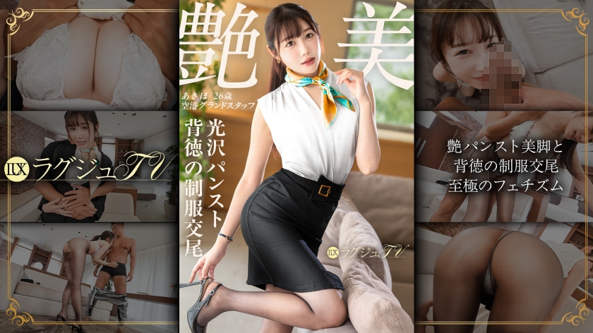 259LUXU-1886「不伦的性爱已不足以满足...」【诱人丝袜美腿与背德制服性交】从破损的丝袜溢出的顶级美臀和波浪状美乳，娇俏的脸孔扭曲着，大声呻吟着达到高潮高潮 潮吹 拉格茱TV 1872 - AV大平台-中文字幕,成人影片,AV,国产,线上看