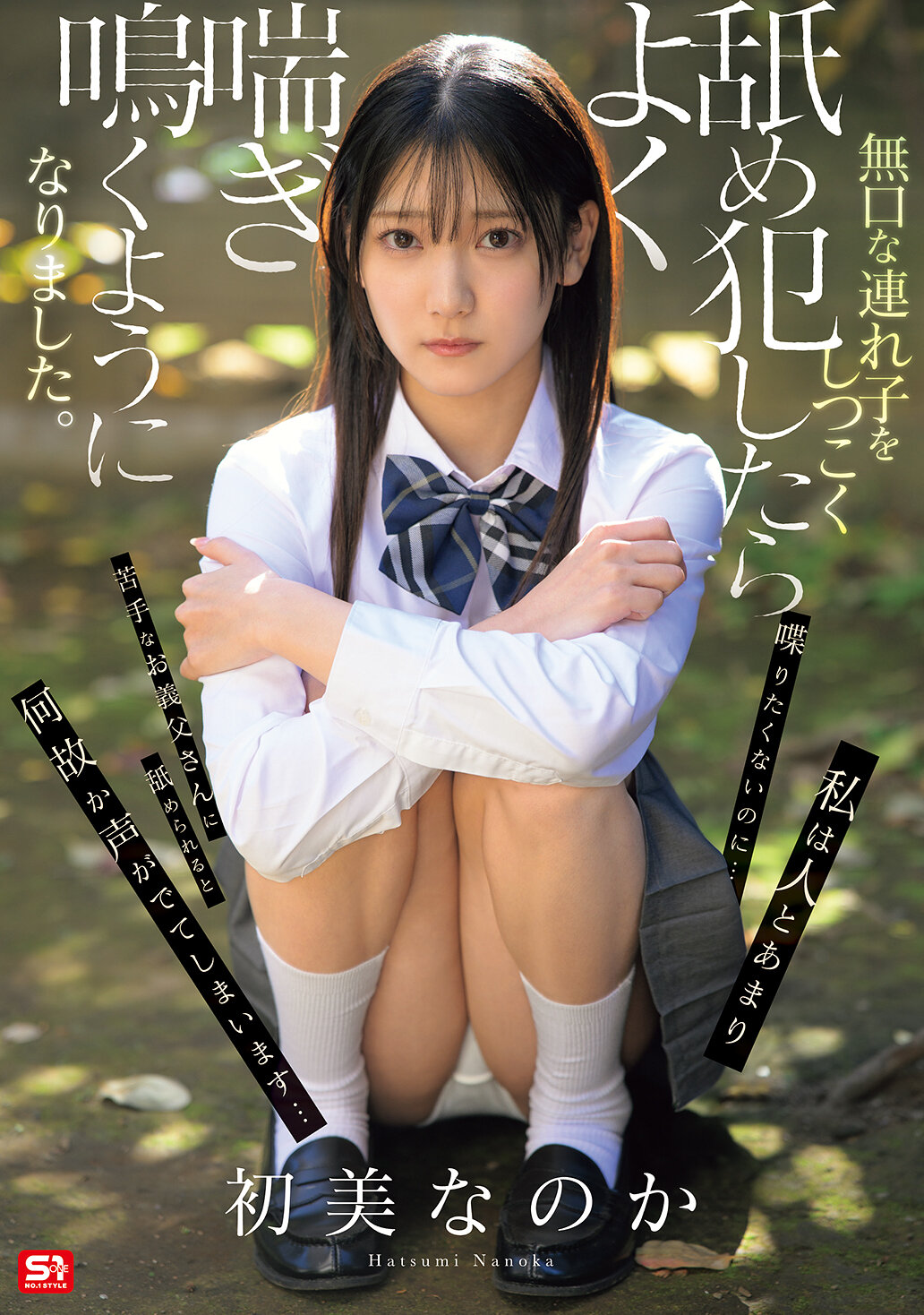 SNOS-242[AI解码版]无口的继子被舔发现后变得喘声娇喘。初美菜乃花 - AV大平台-中文字幕,成人影片,AV,国产,线上看