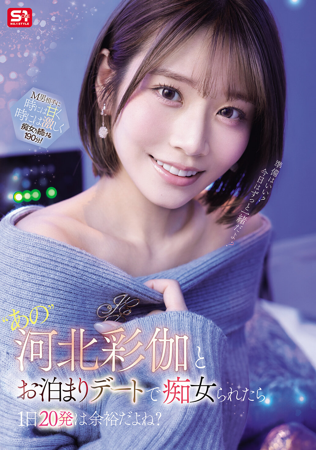 SNOS-233[AI解码版]和河北彩伽过夜约会被痴女缠身，一天20次是轻松的吧？ - AV大平台-中文字幕,成人影片,AV,国产,线上看