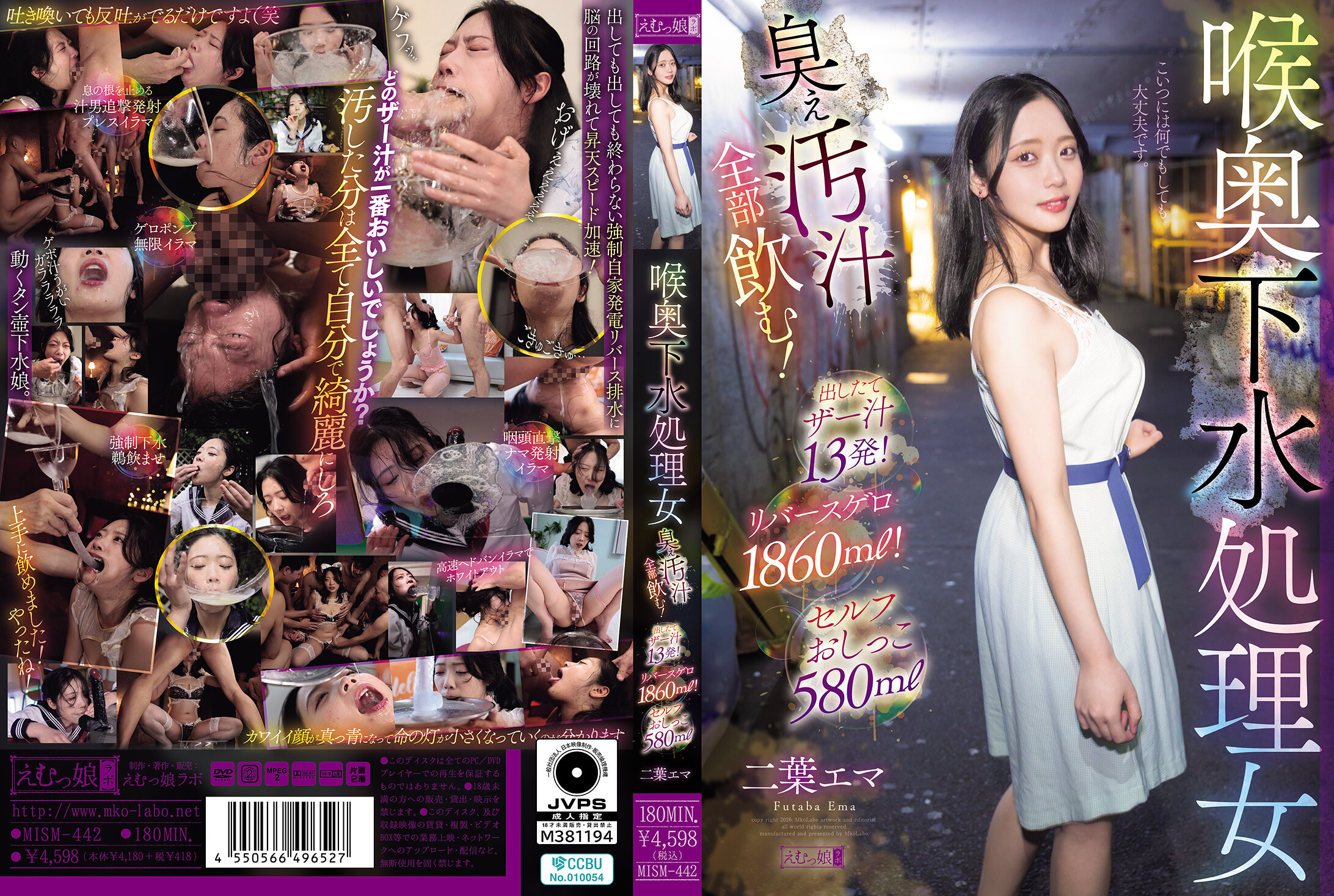MISM-442[AI解码版]喉奥下水处理女，喝光臭臭的污水！接连13次喷出的精液！反胃呕吐1860ml！自己尿尿580ml 二叶惠麻 - AV大平台-中文字幕,成人影片,AV,国产,线上看