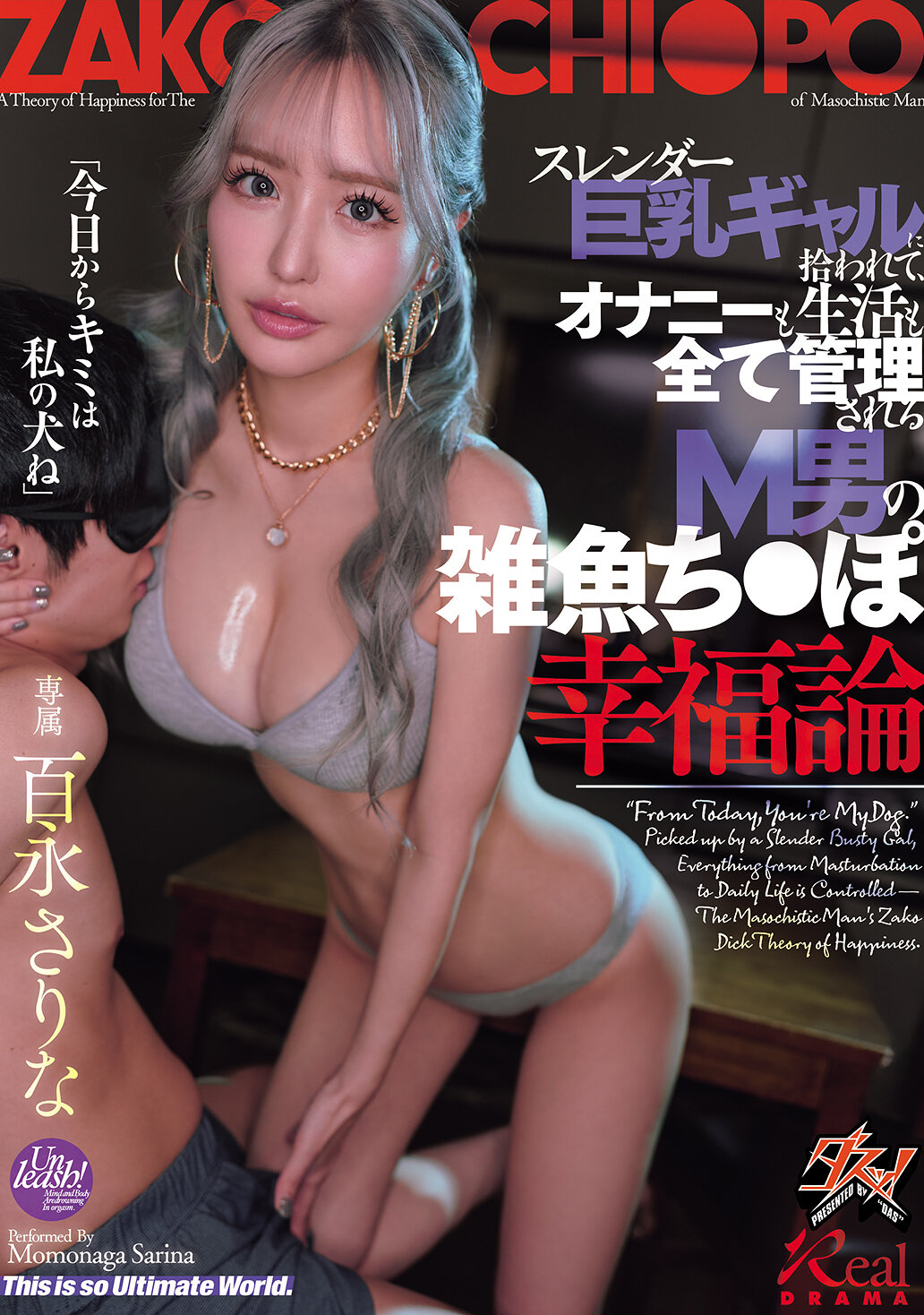 DASS-915[AI解码版]被苗条巨乳辣妹拾回来，自慰和生活全被管理的M男小鸡鸡幸福论 百永纱里奈 - AV大平台-中文字幕,成人影片,AV,国产,线上看