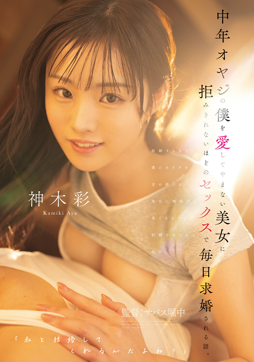 ATID-683中年受不了一位爱上我这个中年大叔的美女，每天用无法拒绝的性爱求婚。 神木彩 - AV大平台-中文字幕,成人影片,AV,国产,线上看