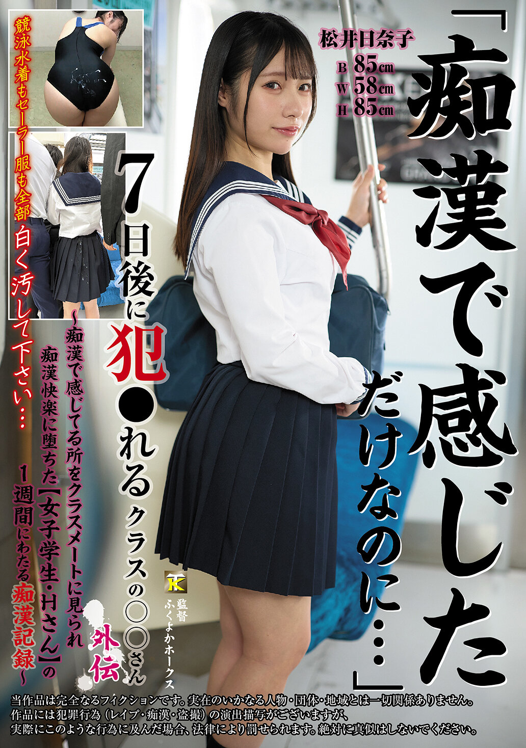 KTB-116「痴●只是感受到了而已...」7天后被强●的班上○○小姐外传～被班上同学看见在痴●中感受到快乐而堕落的【女学生・H小姐】一周的痴●记录～ 松井日奈子 - AV大平台-中文字幕,成人影片,AV,国产,线上看