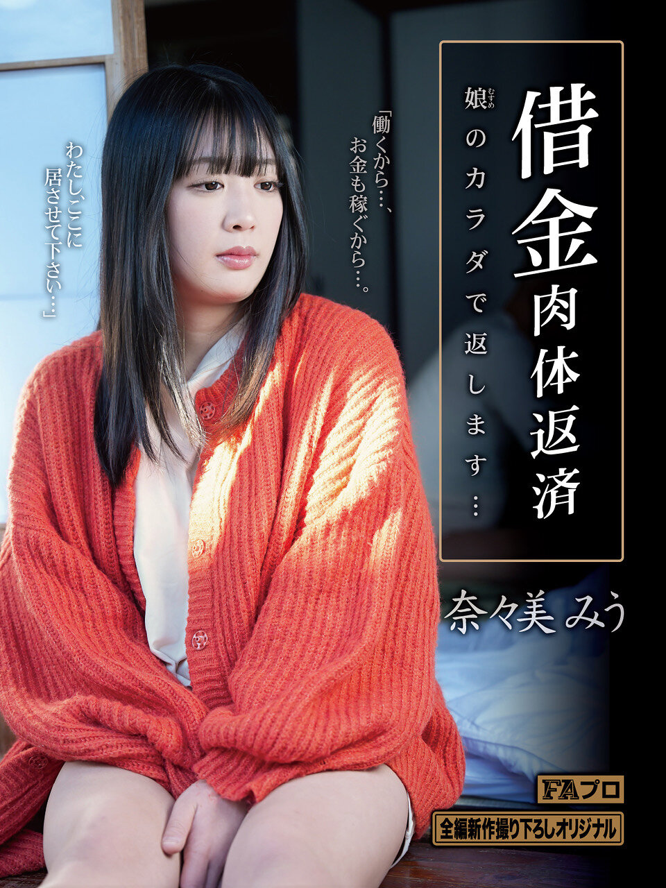 HOKS-224借贷以身还债 借母亲（女儿）的身体还款…奈奈美美优 - AV大平台-中文字幕,成人影片,AV,国产,线上看