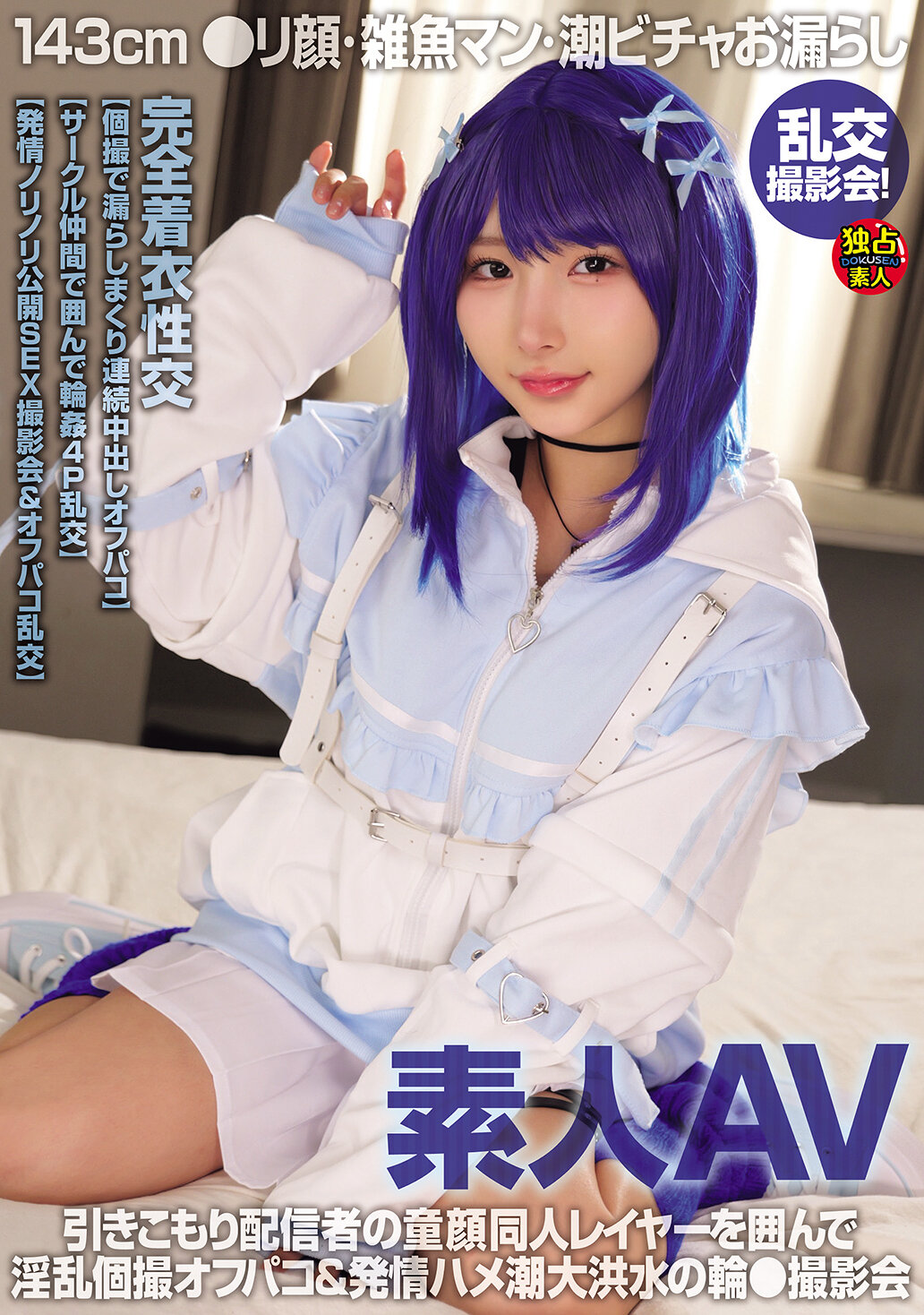 DSAM-002素人AV 143cm ●漂亮脸蛋・杂鱼男・潮水泼溅泼尿 乱交拍摄会！ - AV大平台-中文字幕,成人影片,AV,国产,线上看