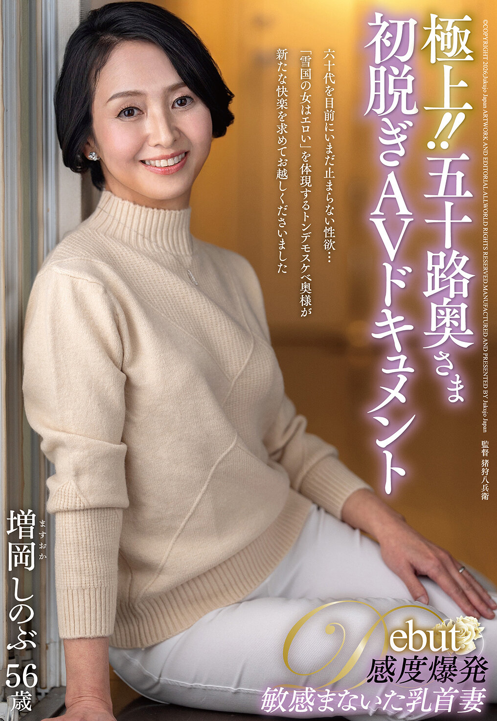JUTA-196极上！ ！五十路奥様初脱AV纪录 增冈忍 - AV大平台-中文字幕,成人影片,AV,国产,线上看