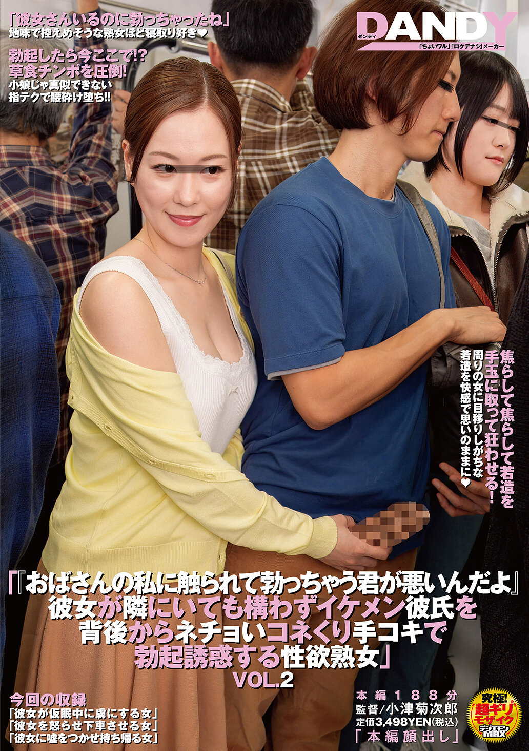 DANDYA-036「姨姨碰到我的地方让你勃起，是你的错」她毫不在乎旁边有女友，从背后使用恶心手交引诱俊俏男友勃起的性欲熟女VOL.2 - AV大平台-中文字幕,成人影片,AV,国产,线上看