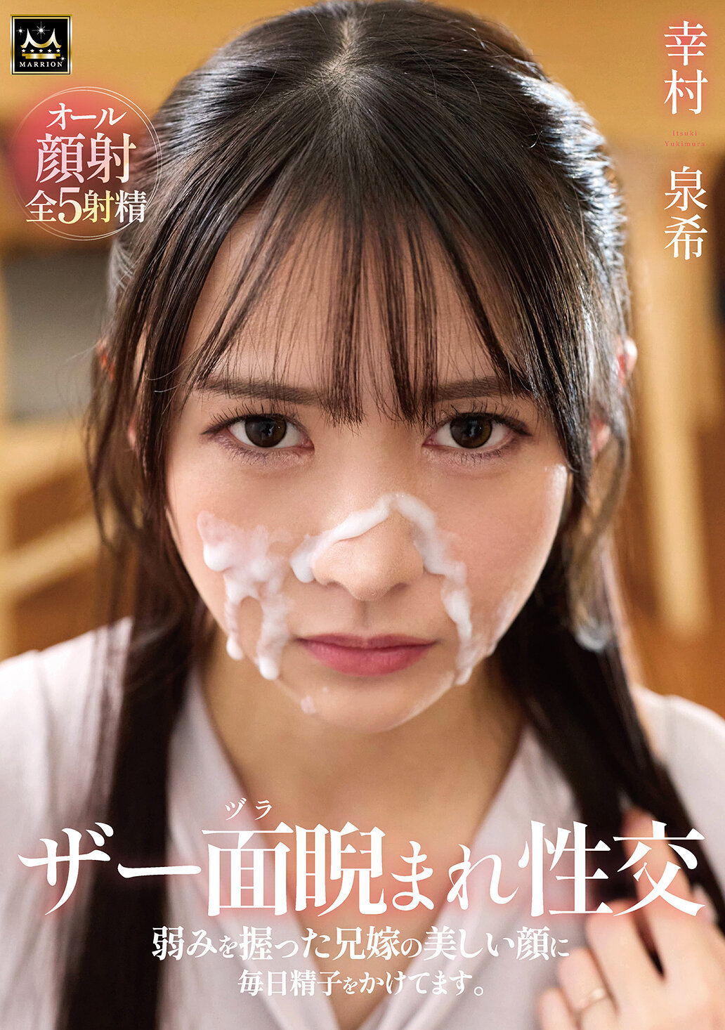 MMPV-003[AI解码版]每天将精液喷洒在掌握弱点的兄嫁美丽的脸上：幸村泉希 - AV大平台-中文字幕,成人影片,AV,国产,线上看