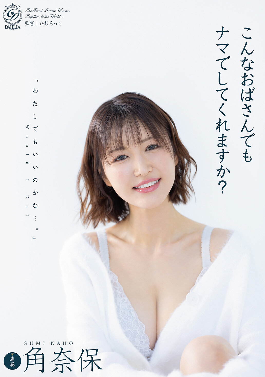 DLDSS-496[AI解码版]这样的阿姨也会帮忙吗？ 角奈保 - AV大平台-中文字幕,成人影片,AV,国产,线上看