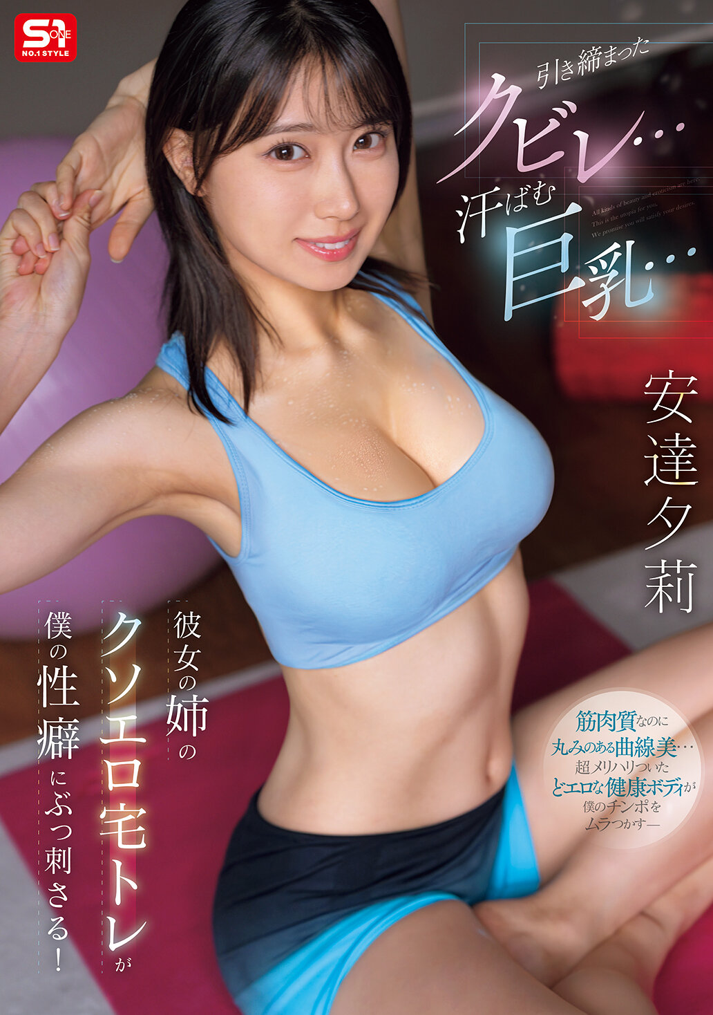 SNOS-243纤细的腰身... 满是汗水的巨乳... 她姐姐超色情的宅配训练让我的性癖心痒难耐！安达夕莉 - AV大平台-中文字幕,成人影片,AV,国产,线上看