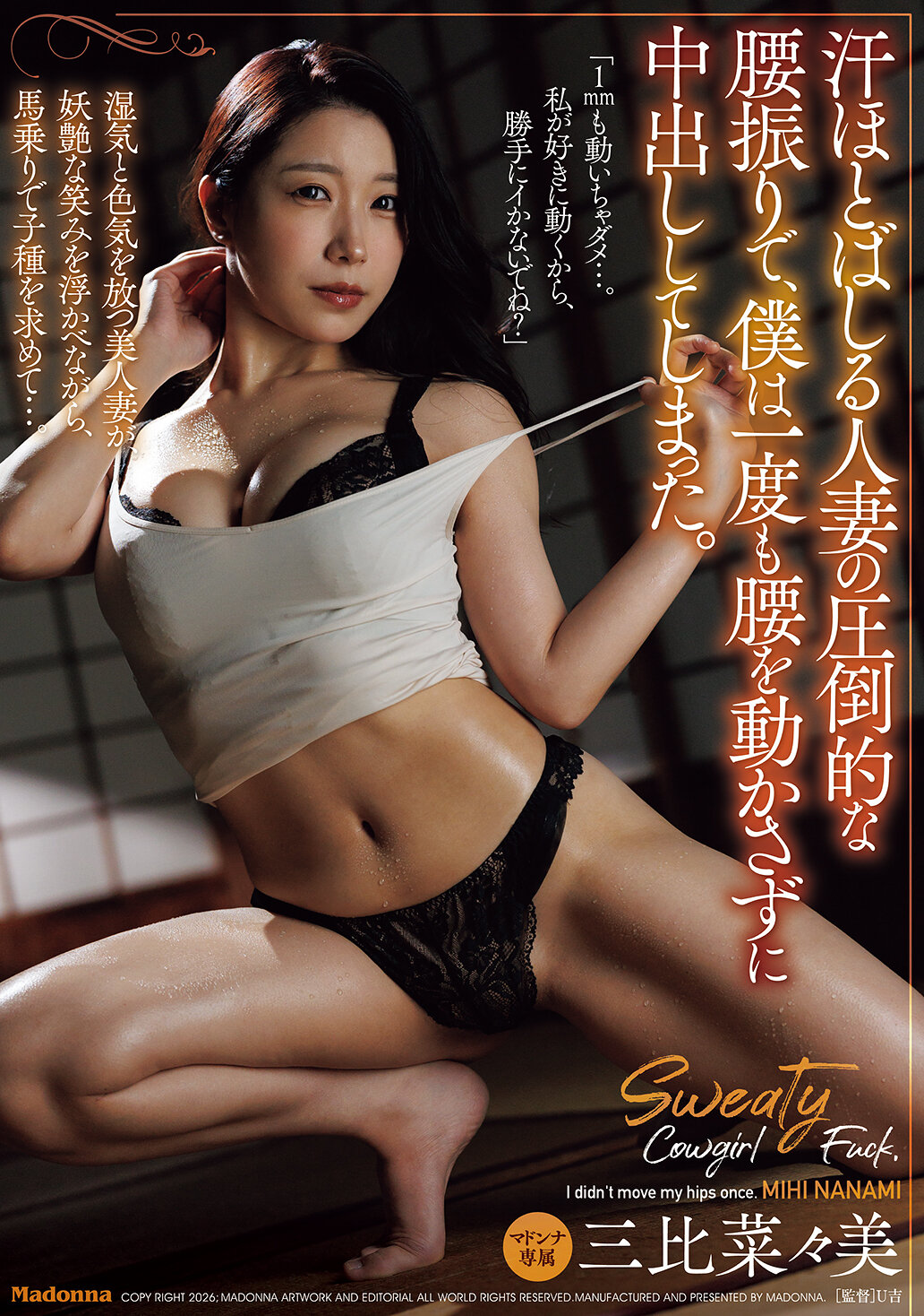 JUR-770汗水淋漓的人妻用壓倒性的腰部擺動，我不曾動腰動了一次就射了。 三比菜菜美 - AV大平台-中文字幕,成人影片,AV,国产,线上看