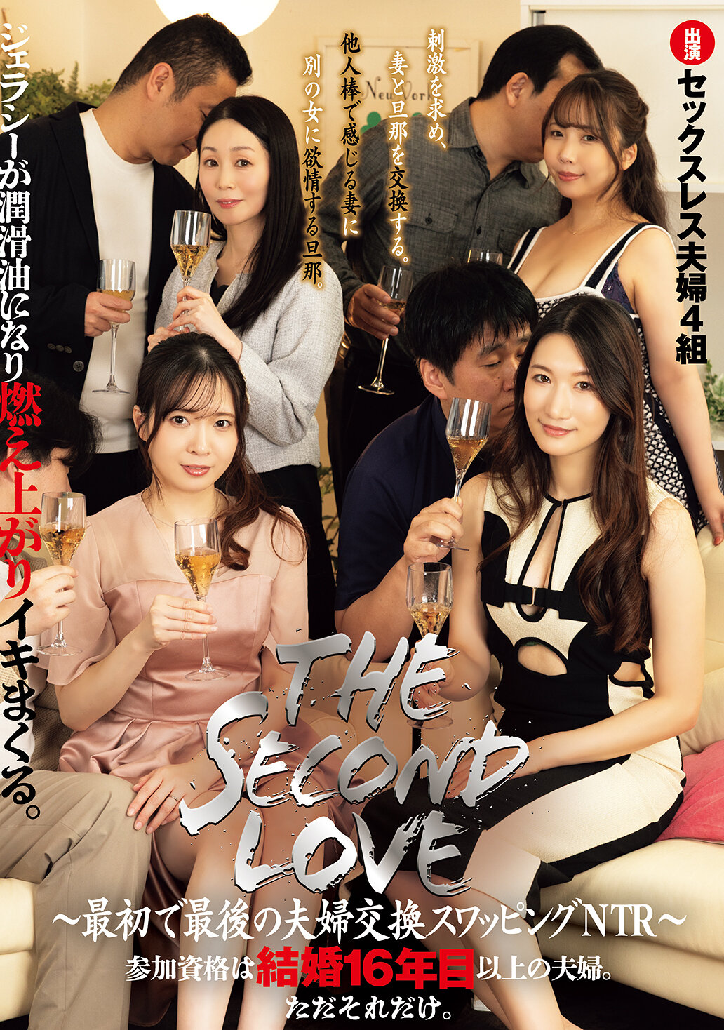 RKI-754第二次愛情 ～最初也是最後的夫妻交換交換NTR～ 參加資格為結婚16年以上的夫妻 - AV大平台-中文字幕,成人影片,AV,国产,线上看