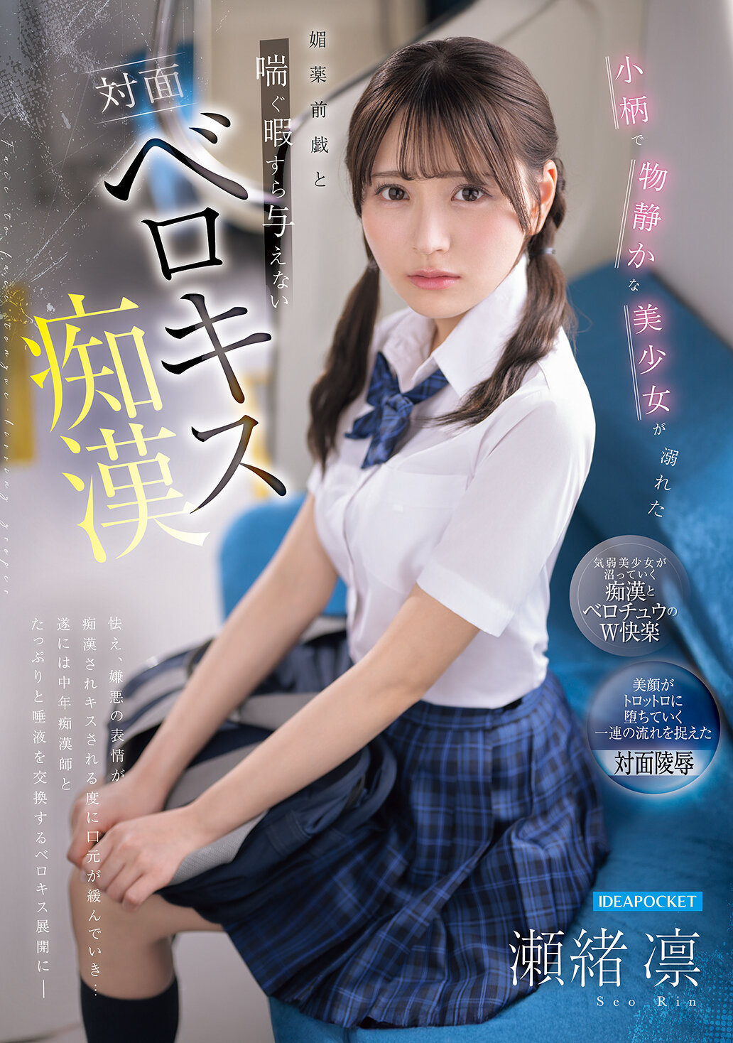 IPZZ-887柔弱而沉默的美少女被媚藥前戲淹沒，對面熱吻搶攻讓她無暇喘息。 - 瀨緒凜 - AV大平台-中文字幕,成人影片,AV,国产,线上看