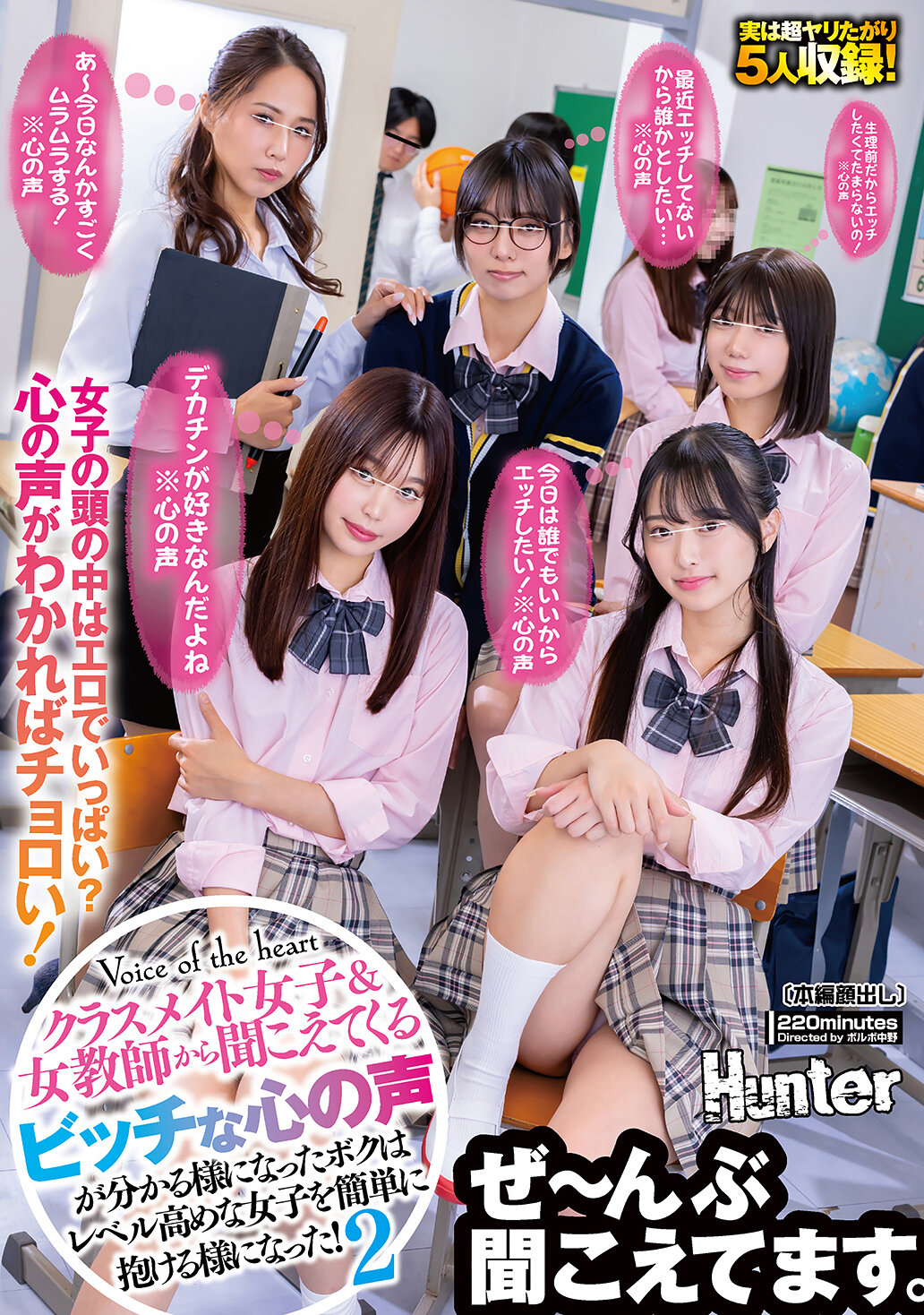 HUNTC-583『今天想和任何人做愛！※心中的聲音』『因為快來月經了，所以超想做愛！※心中的聲音』『我喜歡大雞雞※心中的聲音』能聽到女同學和女老師的淫蕩心聲，我開始能輕鬆勾搭高水準的女生了…2 - AV大平台-中文字幕,成人影片,AV,国产,线上看