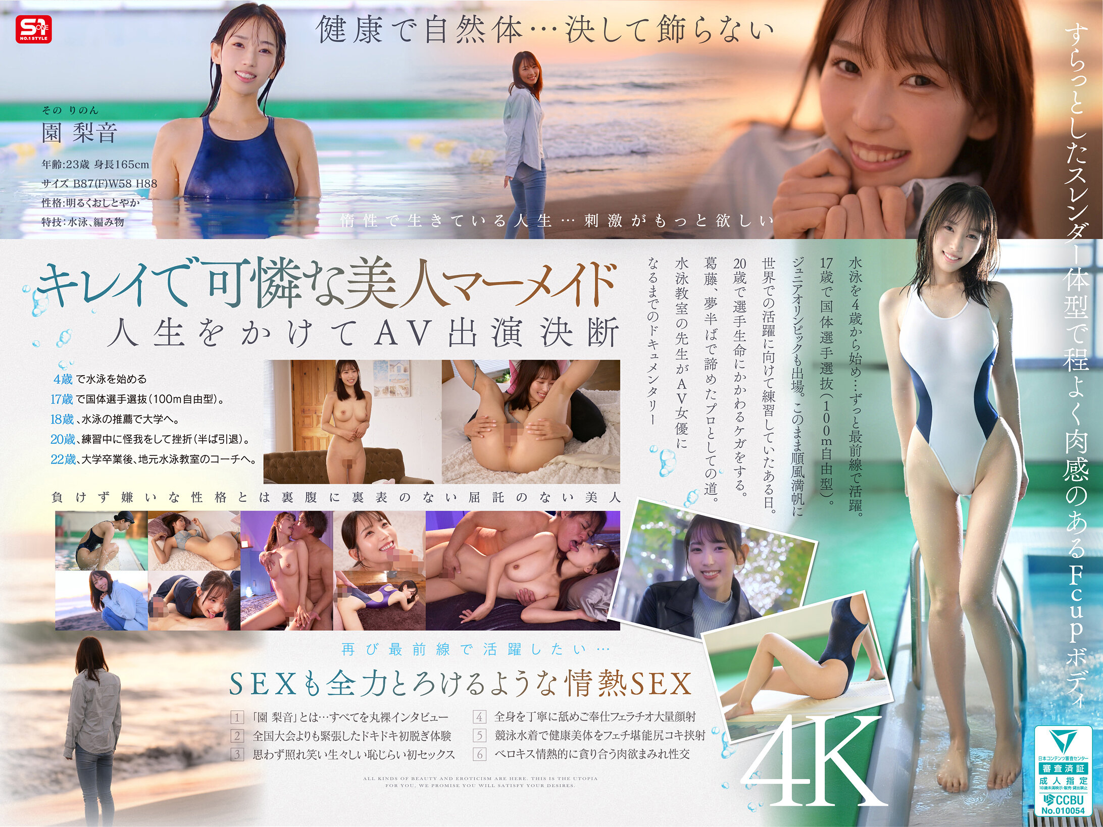SNOS-248新人NO.1STYLE 水泳一筋 純情的姐姐 園梨音 AV出道 - AV大平台-中文字幕,成人影片,AV,国产,线上看