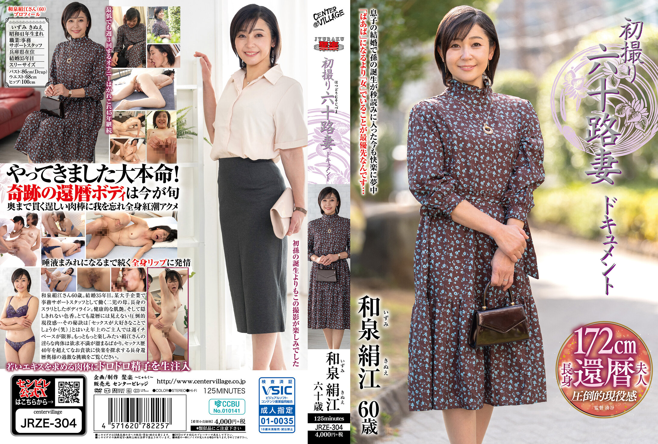 JRZE-304首次拍摄的六十岁妻子纪录片 和泉绢江 - AV大平台-中文字幕,成人影片,AV,国产,线上看