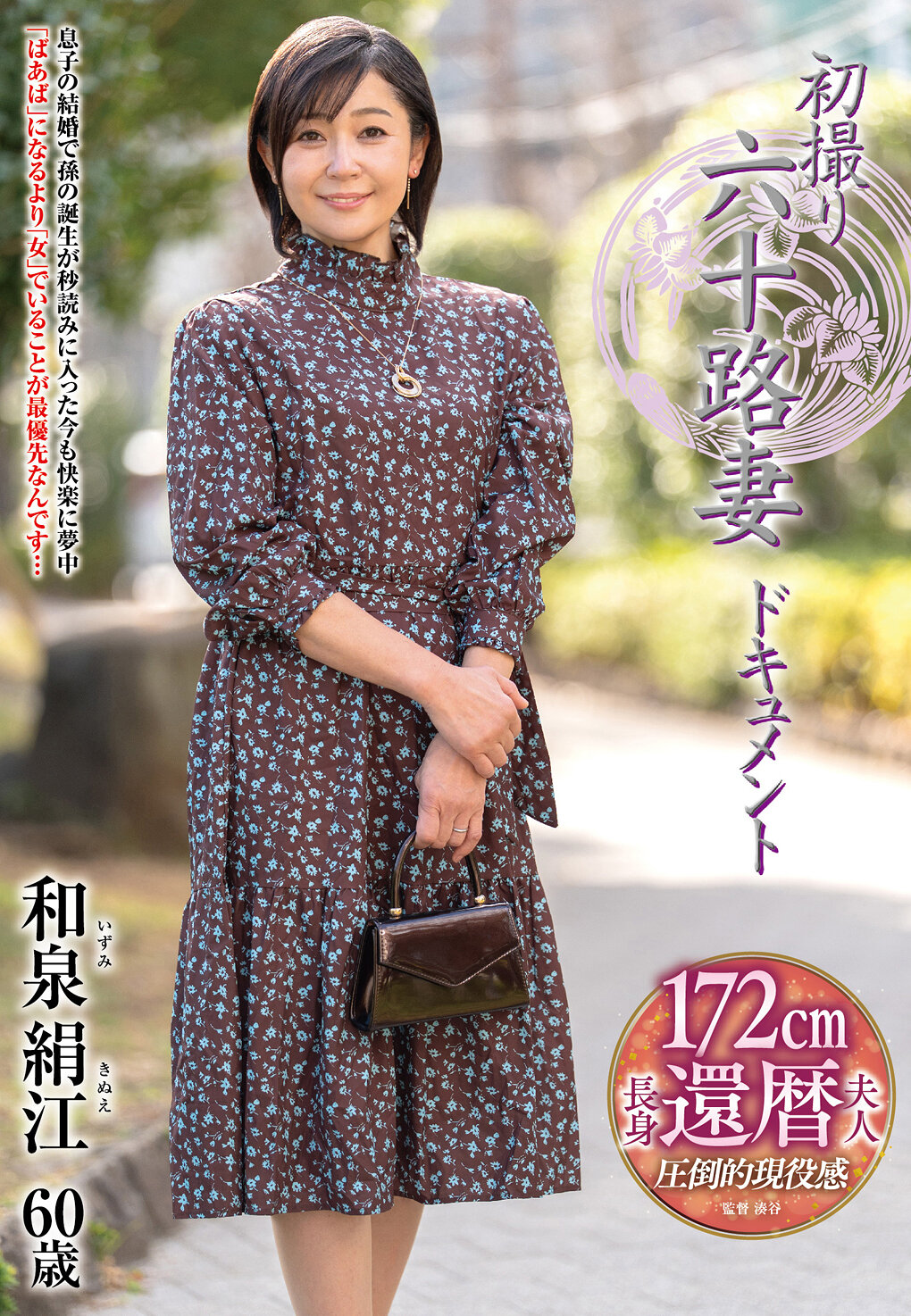 JRZE-304首次拍摄的六十岁妻子纪录片 和泉绢江 - AV大平台-中文字幕,成人影片,AV,国产,线上看