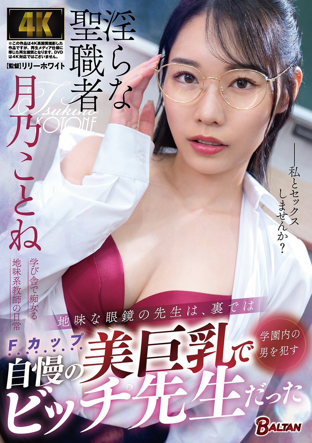 BACJ-182地味眼镜老师的背后，是一位靠着魅惑巨乳引诱男学生的拥有自豪美乳的淫荡老师 月乃琴音 - AV大平台-中文字幕,成人影片,AV,国产,线上看